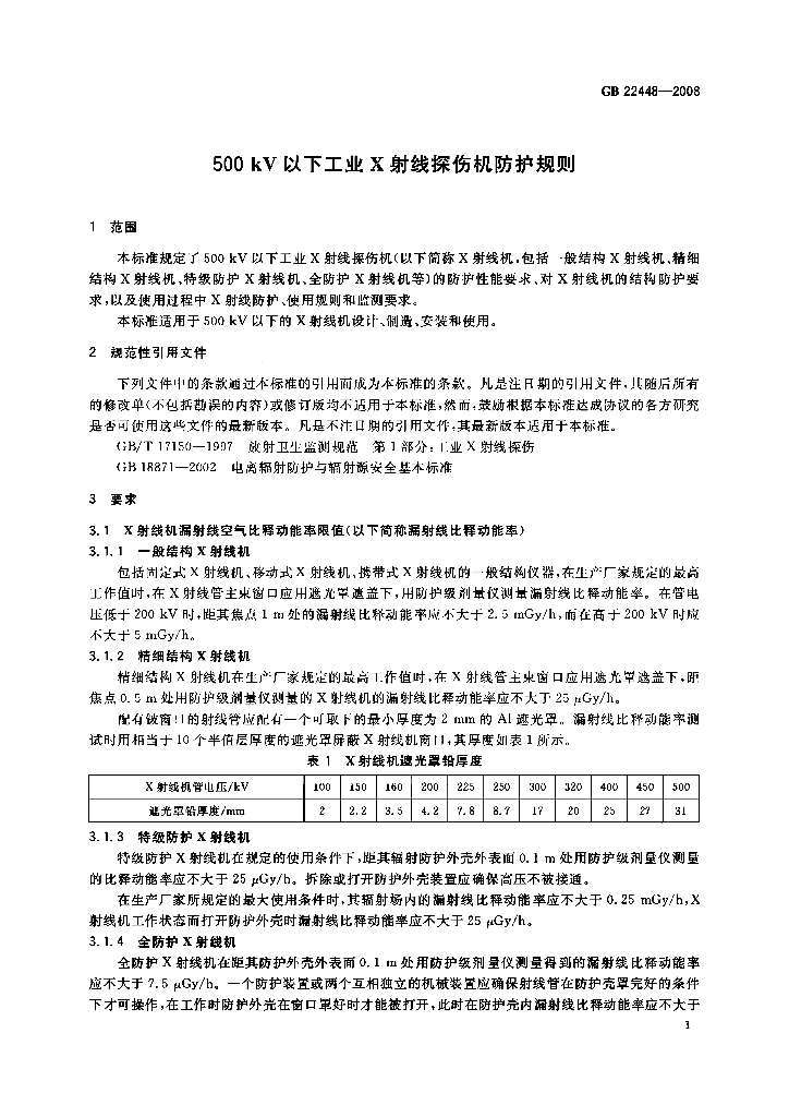GB 22448-2008 标准预览