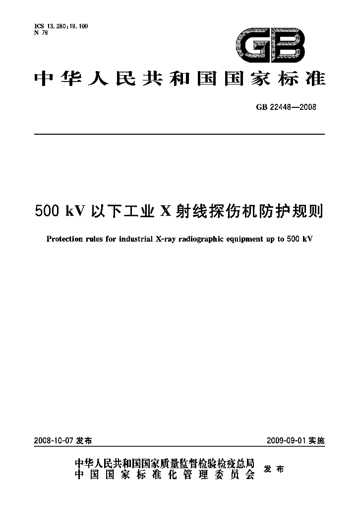 GB 22448-2008 标准预览