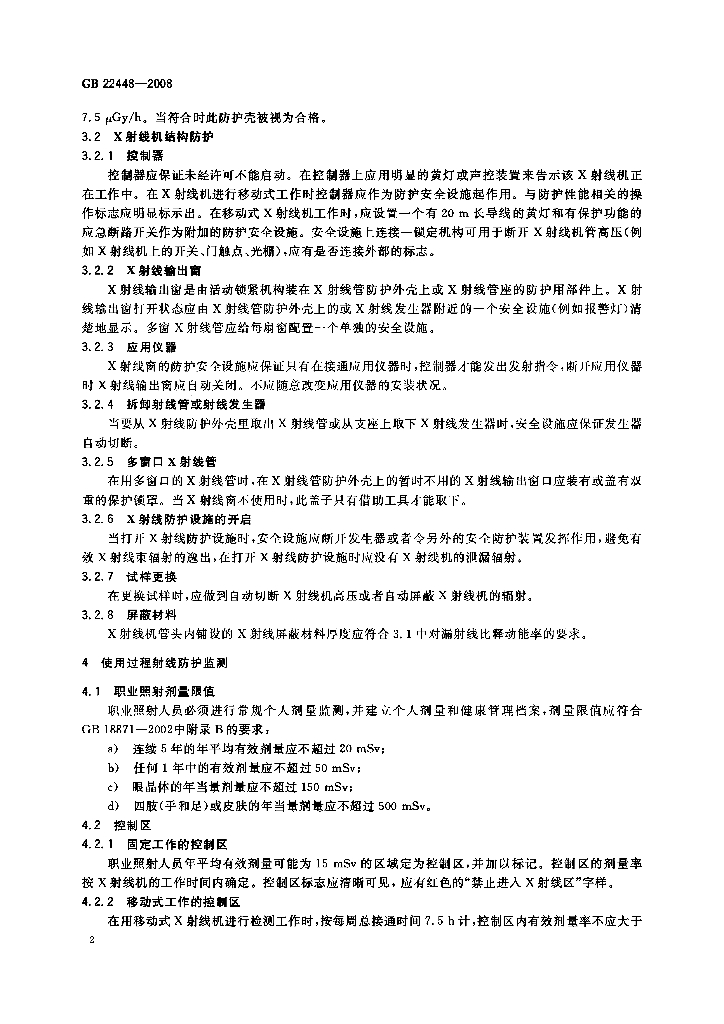 GB 22448-2008 标准预览