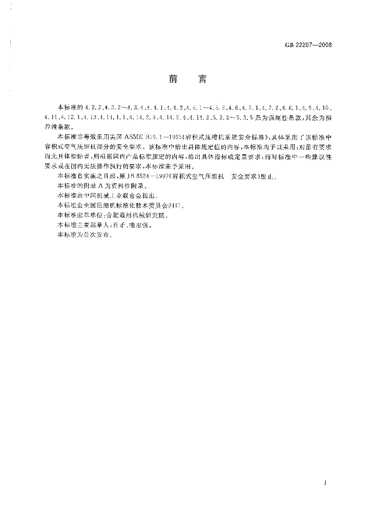 GB 22207-2008 标准预览