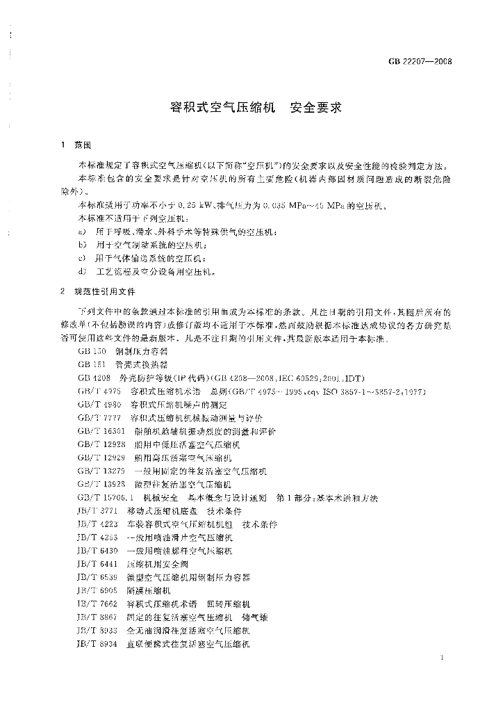 GB 22207-2008 标准预览