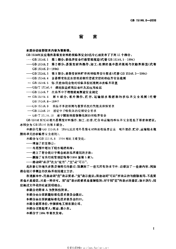 GB 15146.8-2008 标准预览