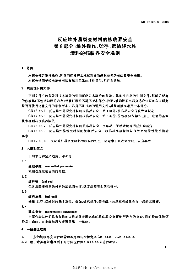 GB 15146.8-2008 标准预览