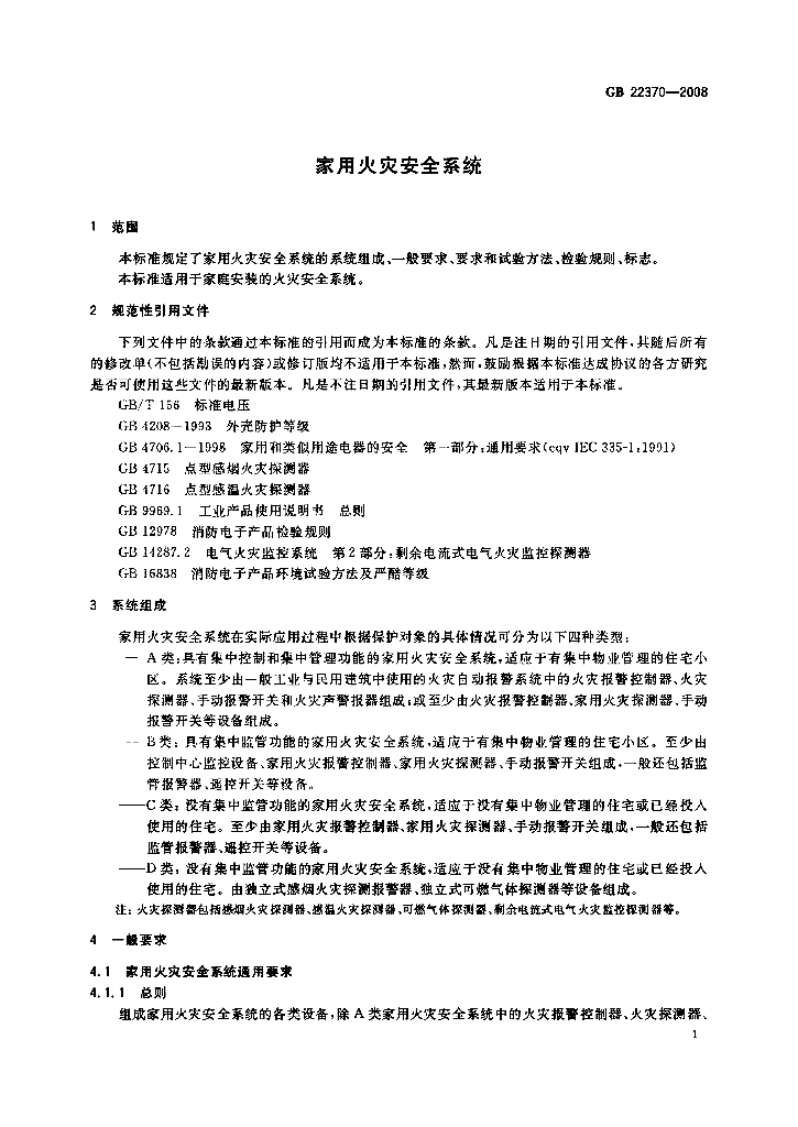GB 22370-2008 标准预览
