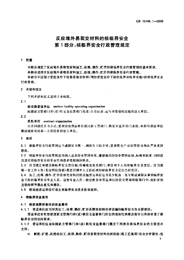 GB 15146.1-2008 标准预览