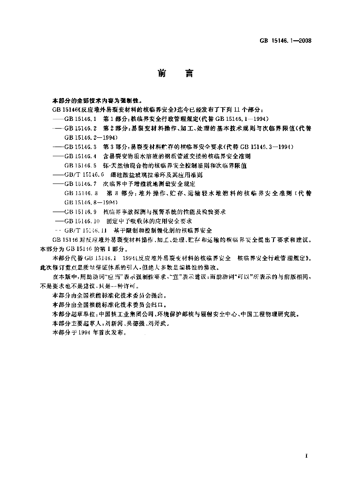 GB 15146.1-2008 标准预览