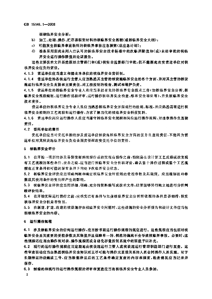 GB 15146.1-2008 标准预览