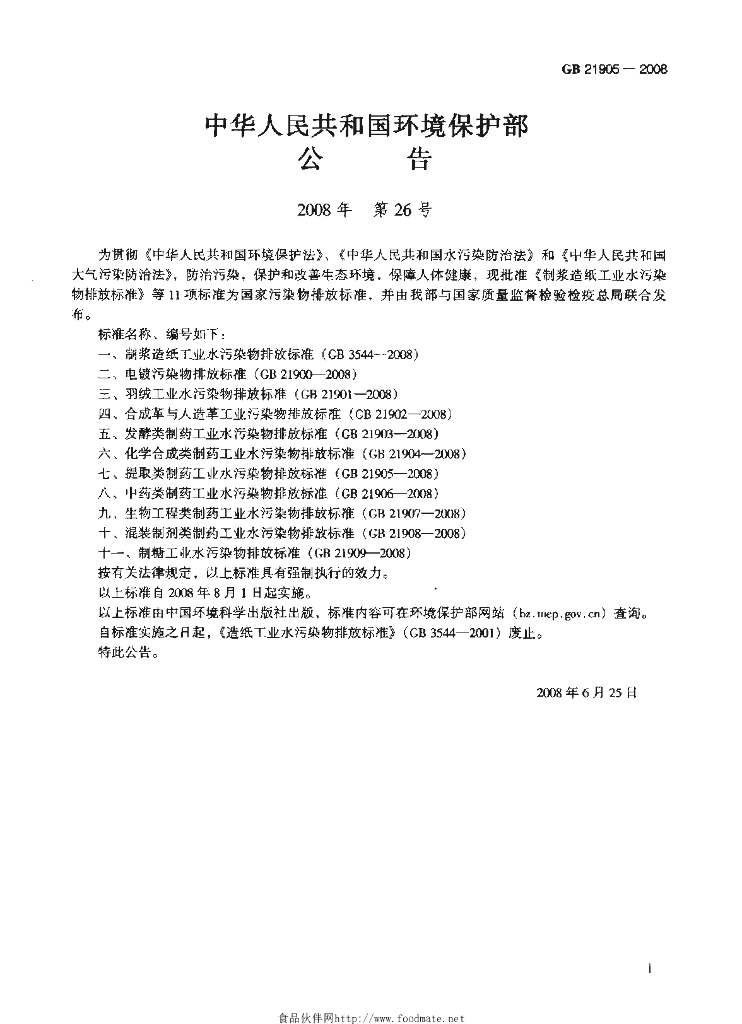 GB 21905-2008 标准预览