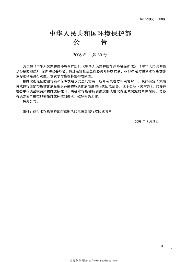 GB 21905-2008 标准预览