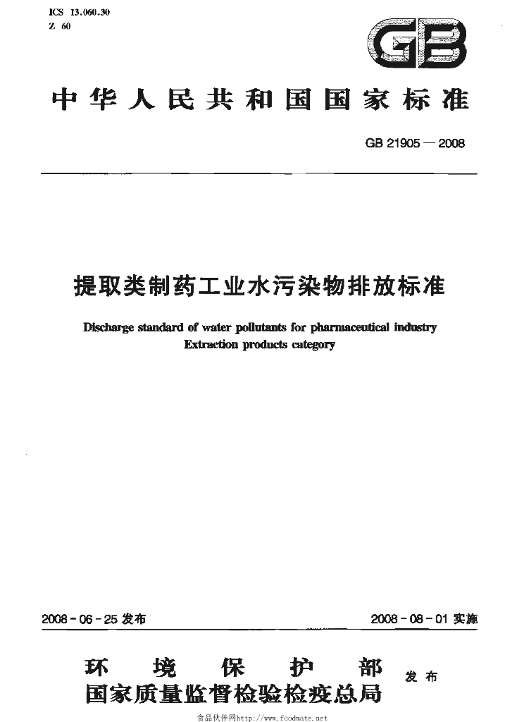 GB 21905-2008 标准预览