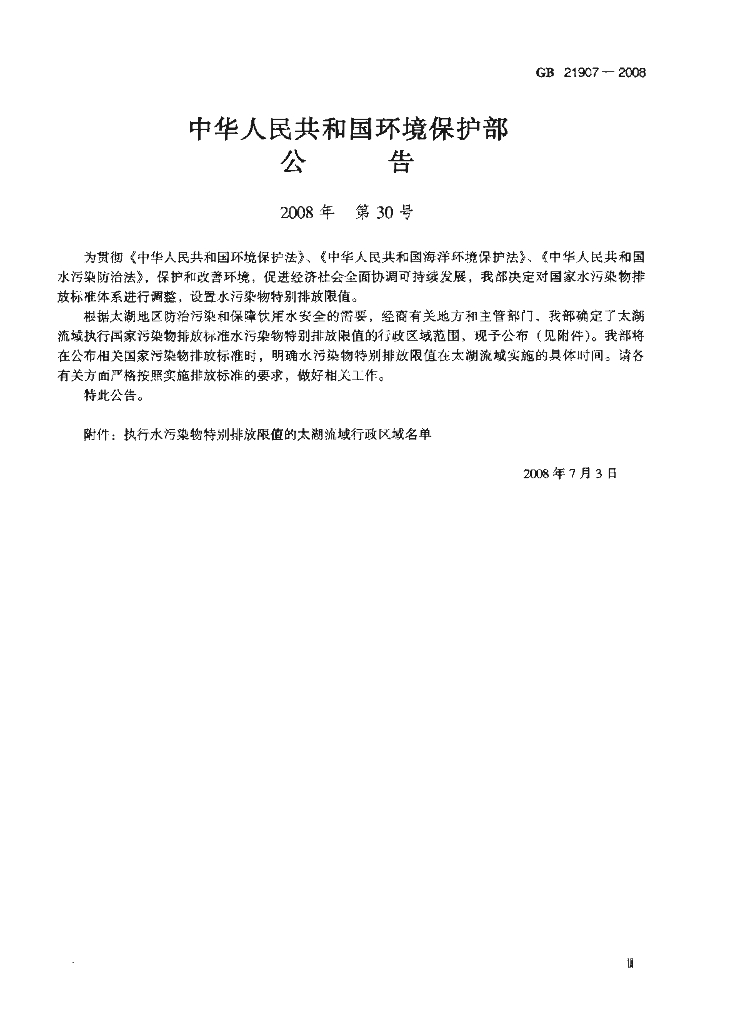 GB 21907-2008 标准预览
