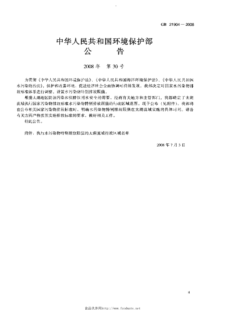 GB 21904-2008 标准预览