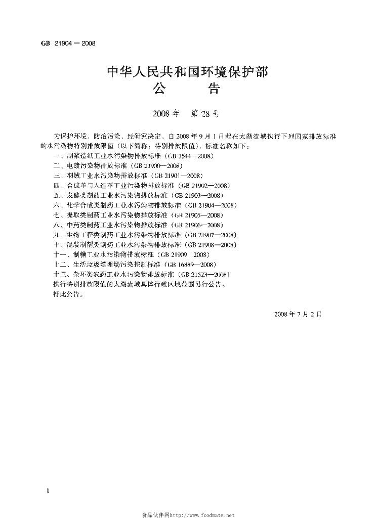 GB 21904-2008 标准预览