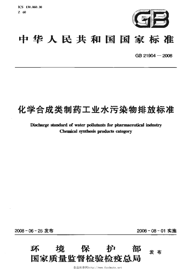 GB 21904-2008 标准预览