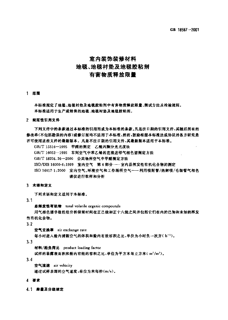 GB 18587-2001 标准预览