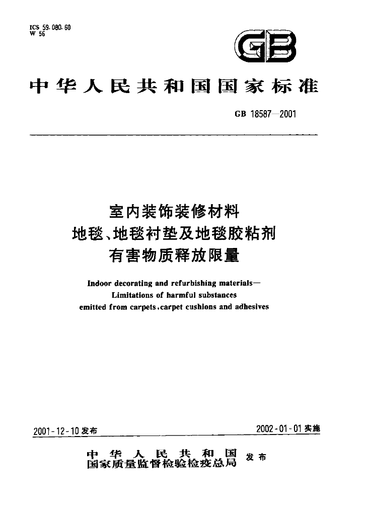 GB 18587-2001 标准预览
