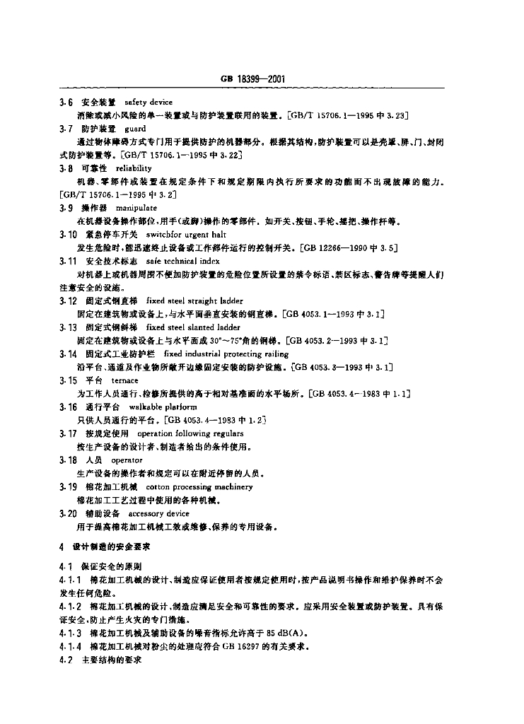 GB 18399-2001 标准预览