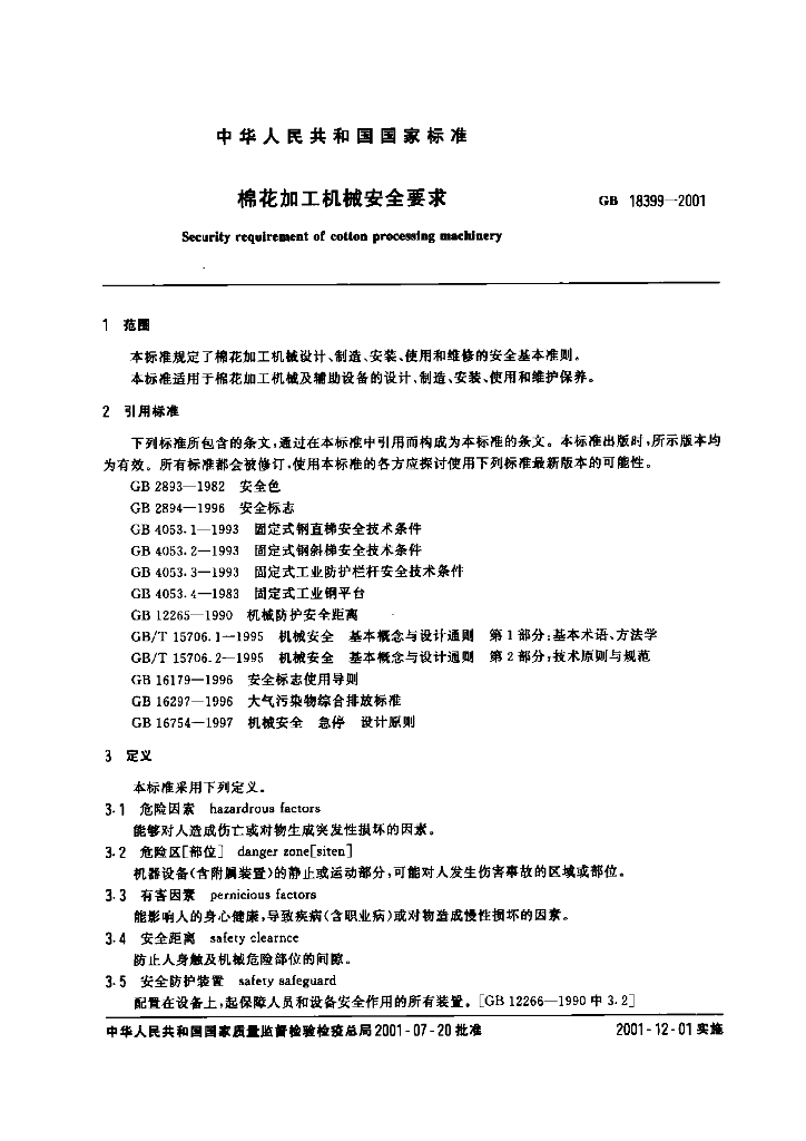 GB 18399-2001 标准预览