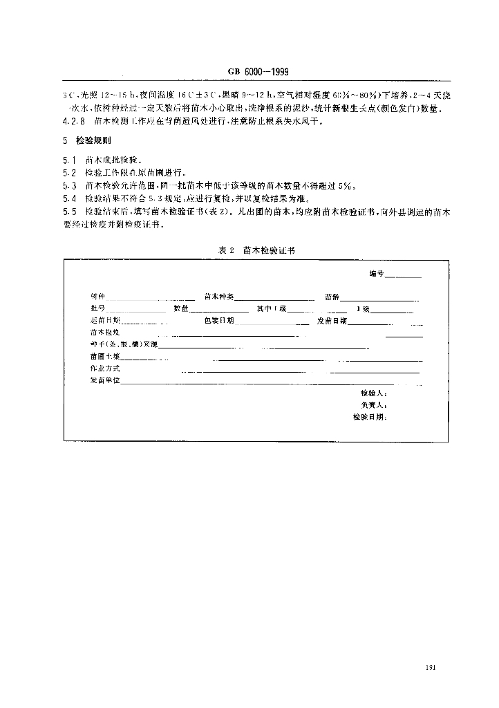GB 6000-1999 标准预览