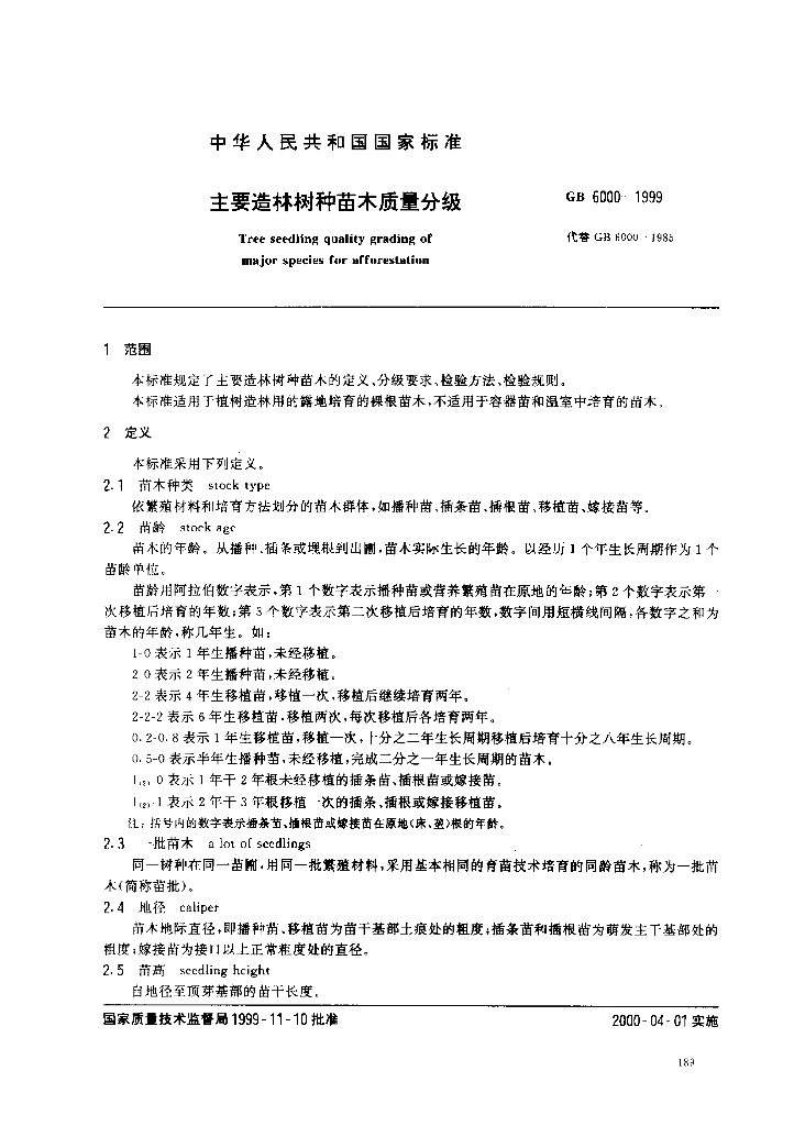 GB 6000-1999 标准预览
