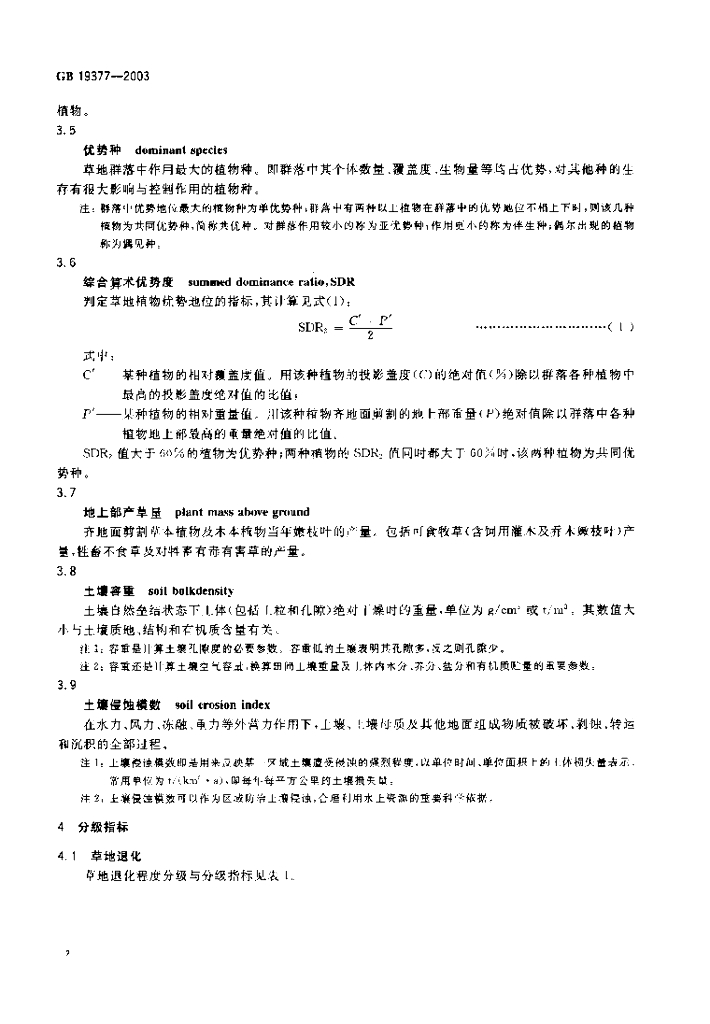 GB 19377-2003 标准预览