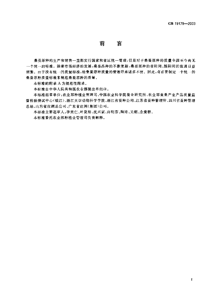 GB 19179-2003 标准预览