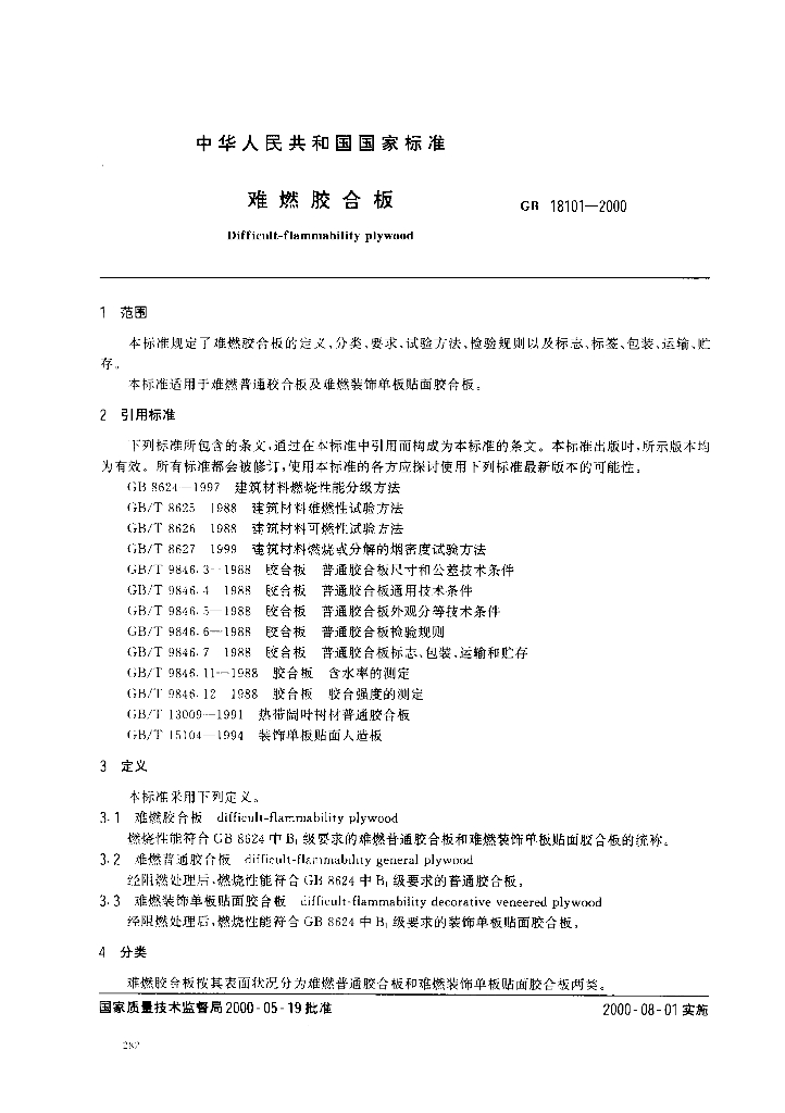 GB 18101-2000 标准预览