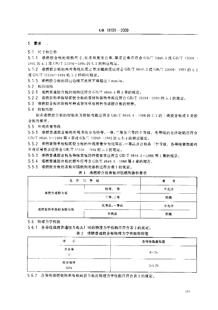 GB 18101-2000 标准预览