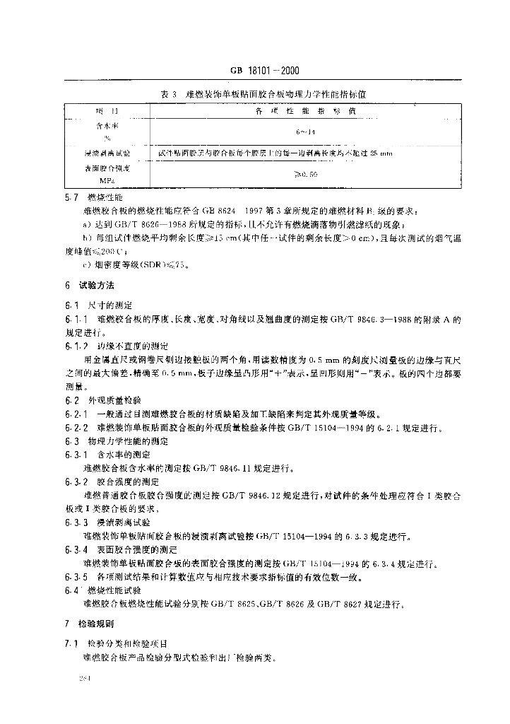 GB 18101-2000 标准预览