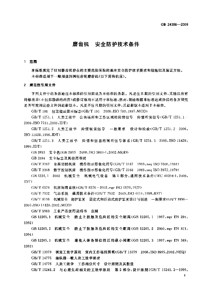 GB 24386-2009 标准预览