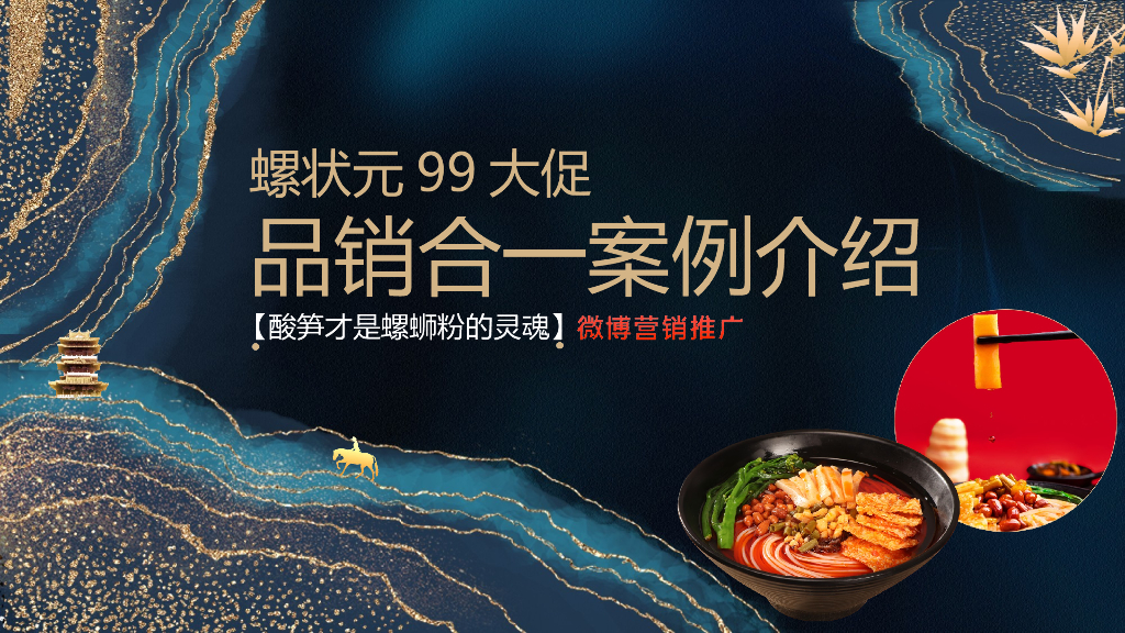 2020广西螺状元-99大促微博营销案
