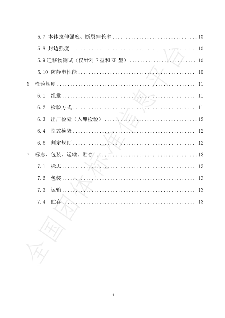 T/CI 168-2022 标准预览