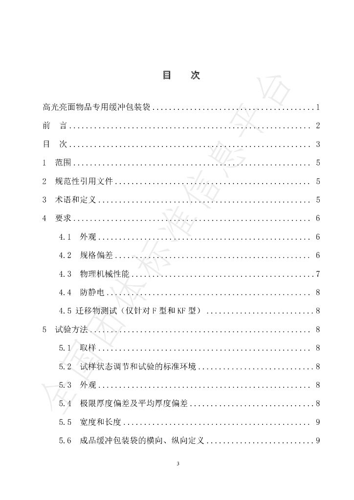 T/CI 168-2022 标准预览