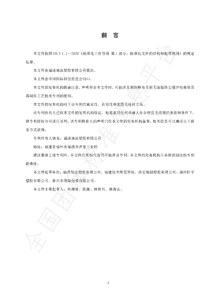 T/CI 168-2022 标准预览
