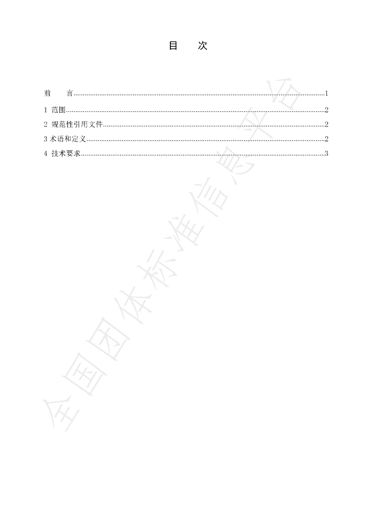 T/CXDYJ 0014-2020 标准预览