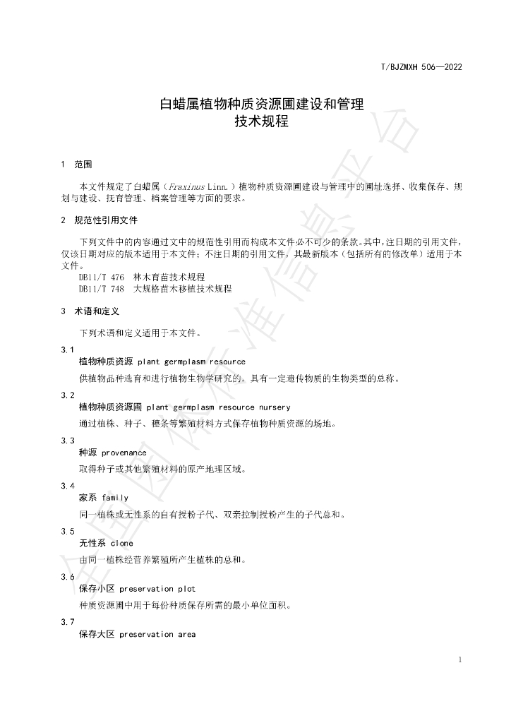 T/BJZMXH 506-2022 标准预览