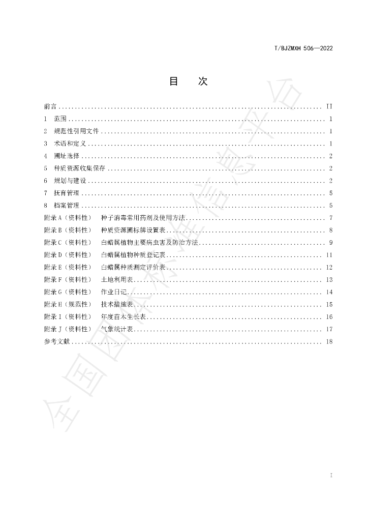 T/BJZMXH 506-2022 标准预览