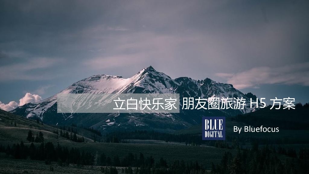 快乐家国庆H5创意方案