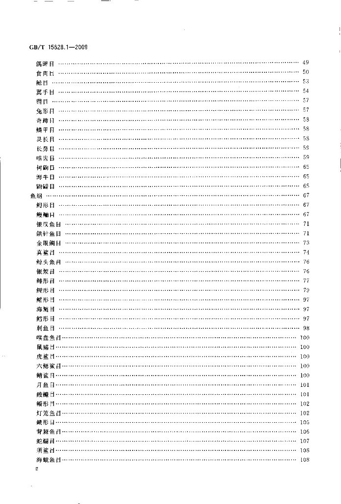 GB/T 15628.1-2009 标准预览