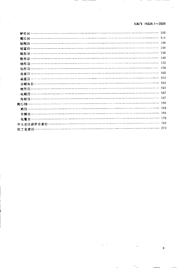 GB/T 15628.1-2009 标准预览