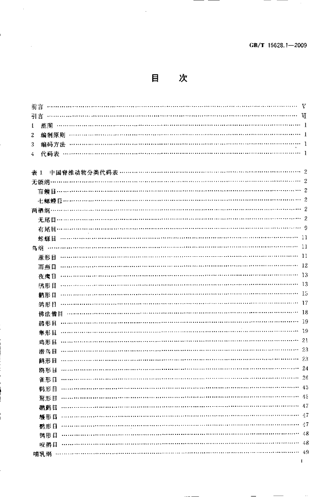GB/T 15628.1-2009 标准预览