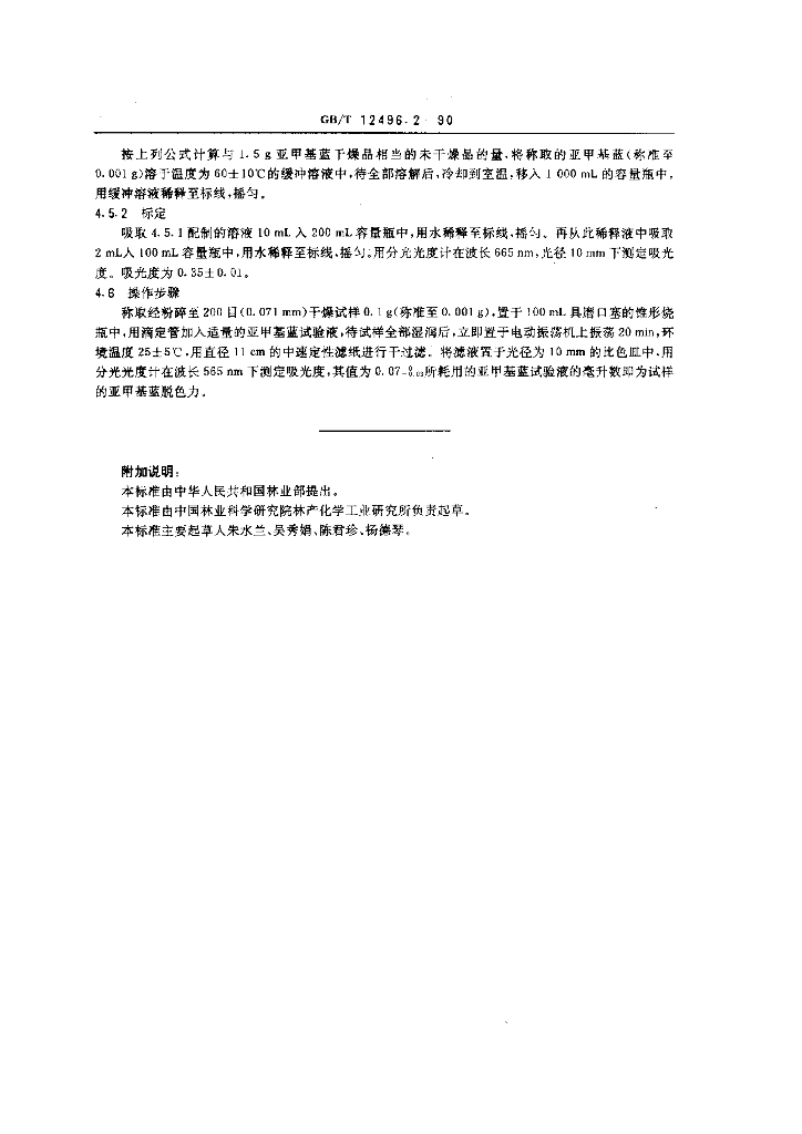 GB/T 12496.2-1990 标准预览
