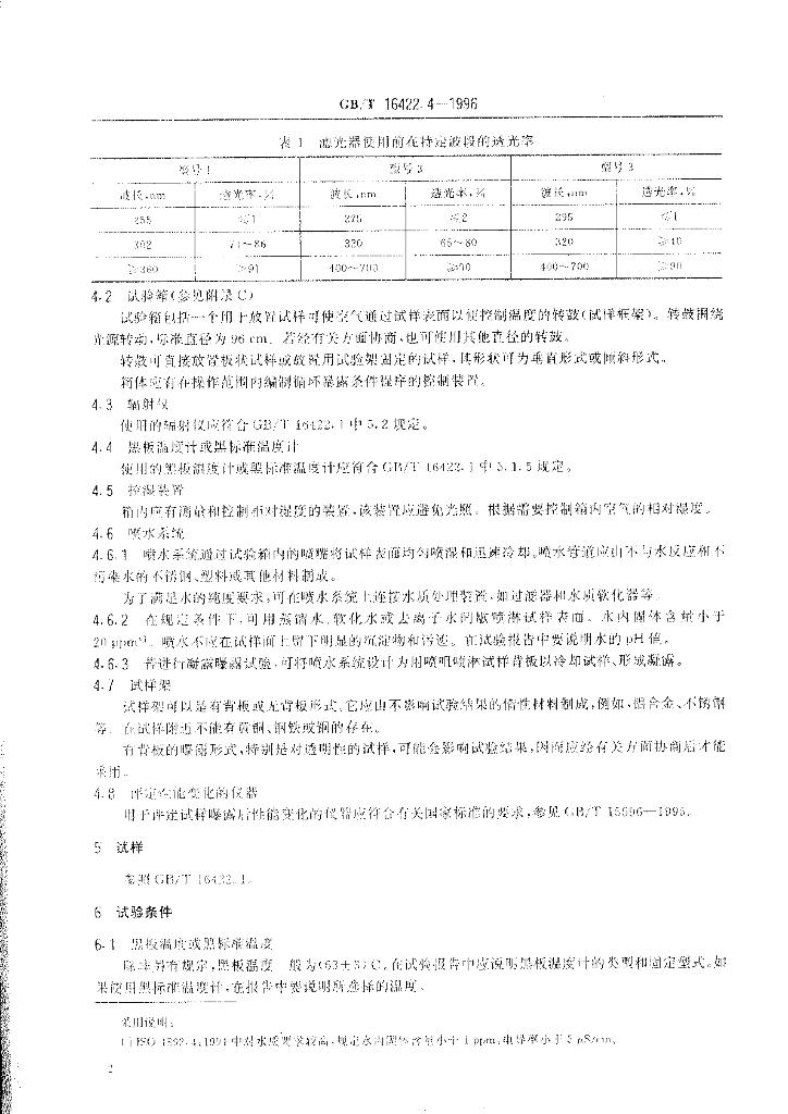 GB/T 16422.4-1996 标准预览