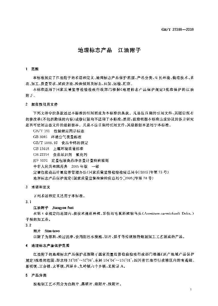 GB/T 23399-2009 标准预览