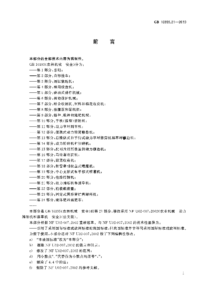 GB 10395.21-2010 标准预览