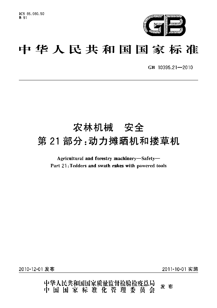 GB 10395.21-2010 标准预览