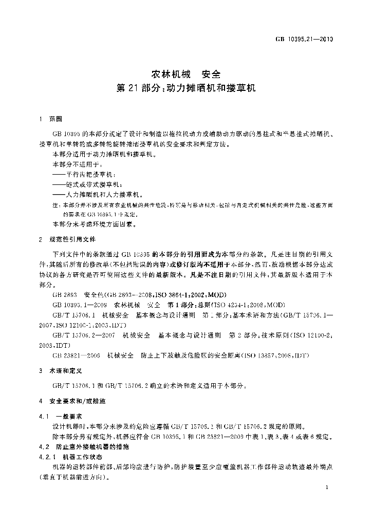 GB 10395.21-2010 标准预览