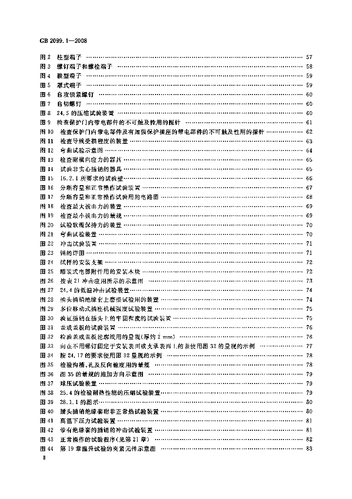 GB/T 2099.1-2008 标准预览