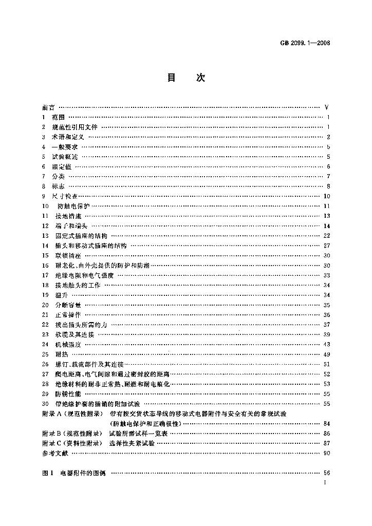 GB/T 2099.1-2008 标准预览