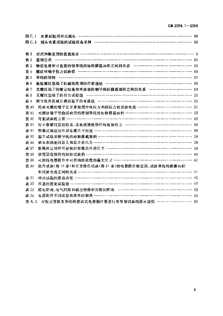 GB/T 2099.1-2008 标准预览